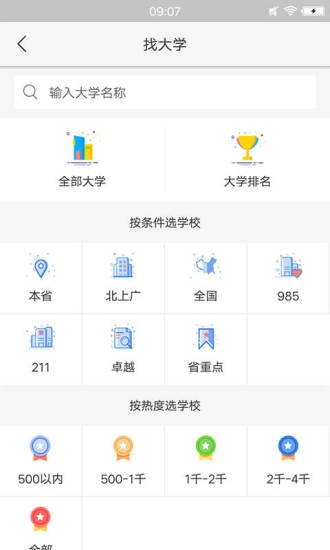高考志愿填报专家app