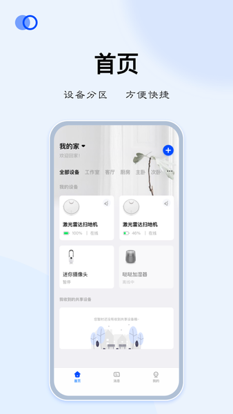 LIBOS HOME扫地机软件