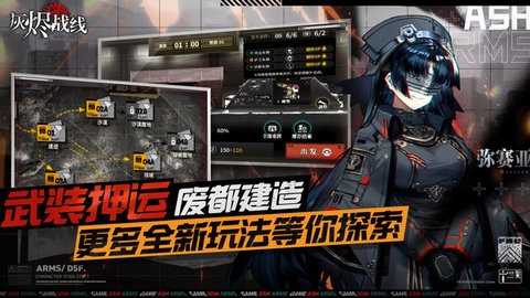灰烬战线 灰烬战线