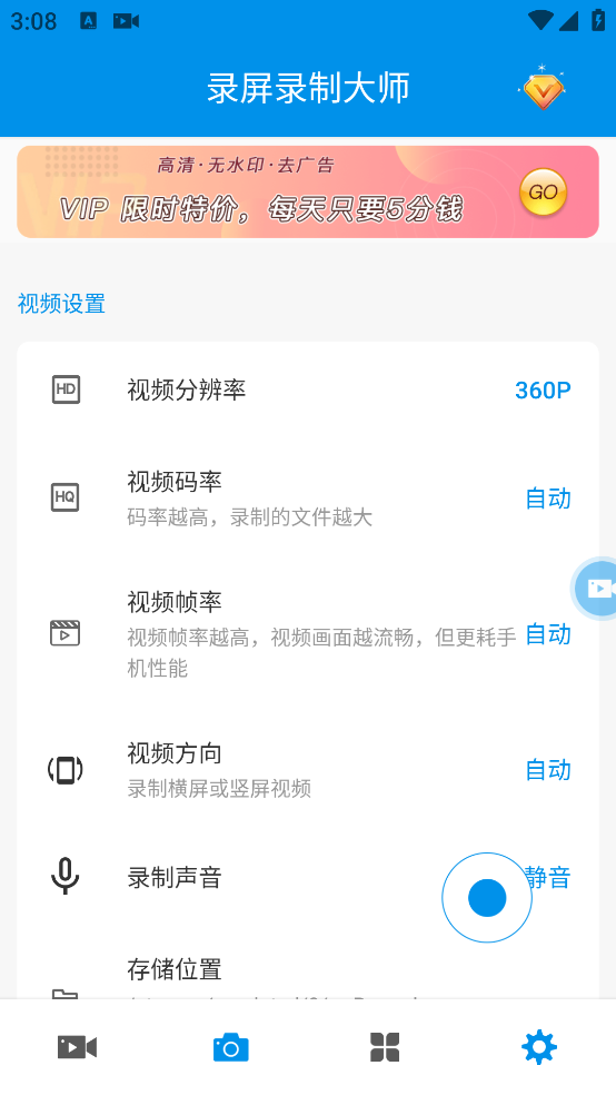 录屏录制大师