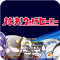 mugen全女格斗下载手机最新版 9.6.0