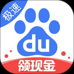 百度极速版 6.45.0.10