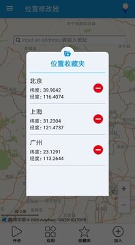 GPS位置修改器