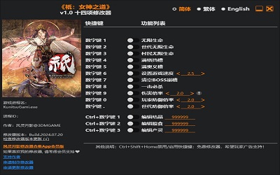 祇女神之道修改器