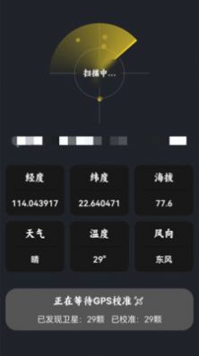 GPS海拔查询