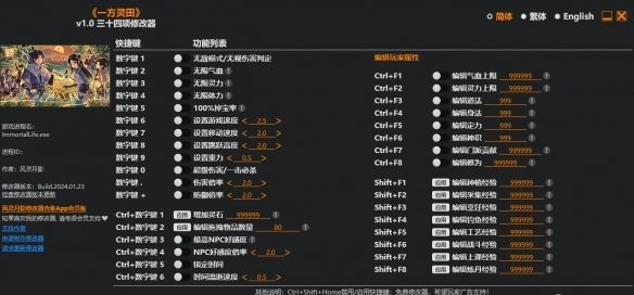 一方灵田修改器风灵月影