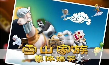 滑雪大冒险