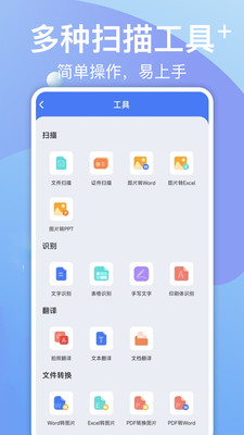 万能扫描助手 万能扫描助手