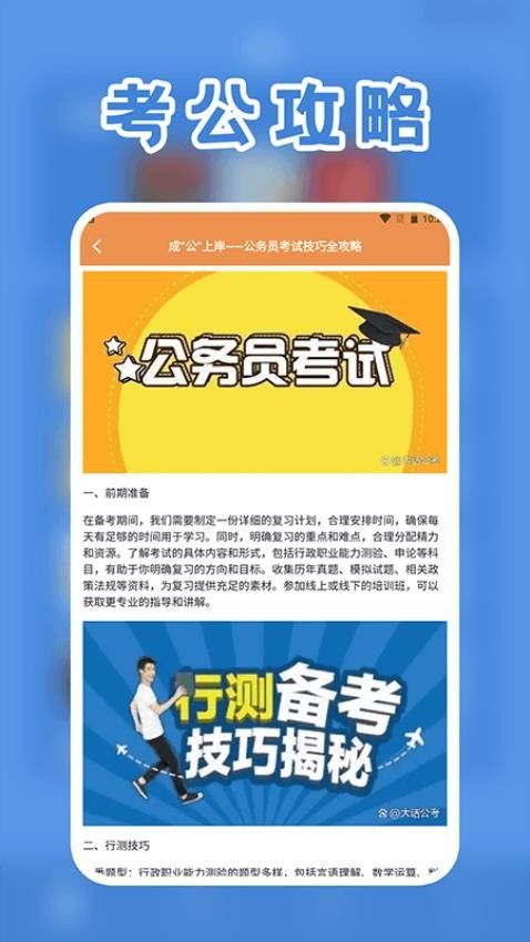 一起考公务员考试题库