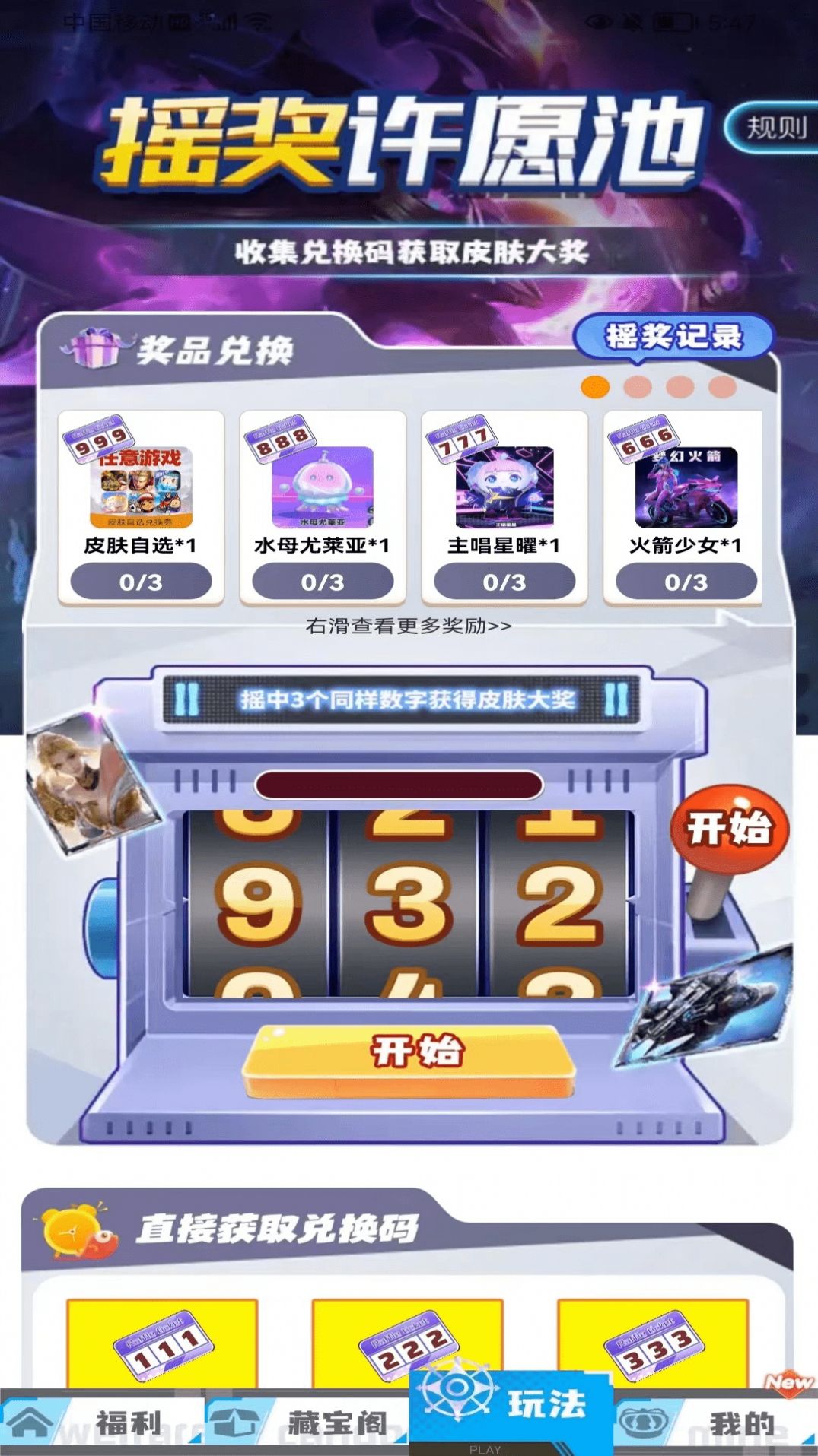 灰度我要赢皮肤免费领皮肤
