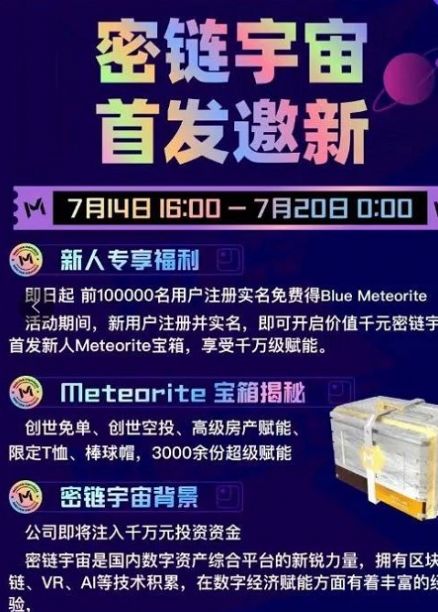 密链宇宙数字藏品app官方版