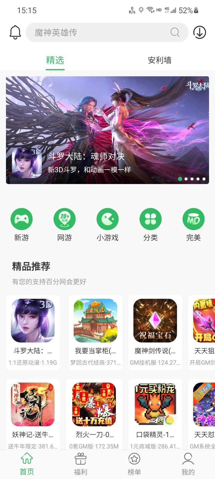 百分百游戏盒子2023最新版本