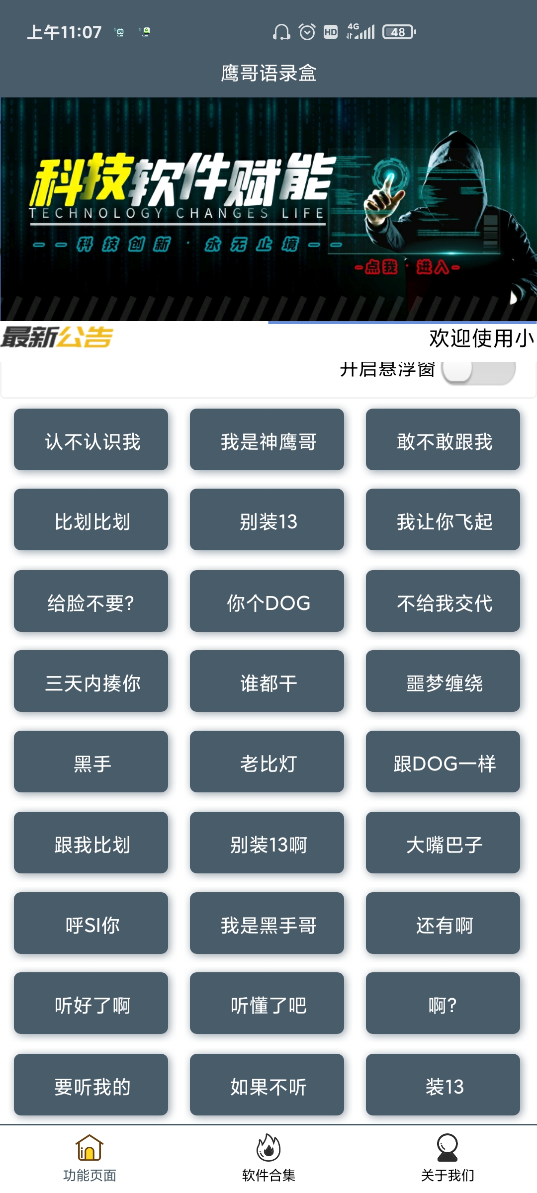 鹰哥语录盒