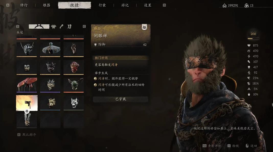 黑神话悟空平衡调整MOD