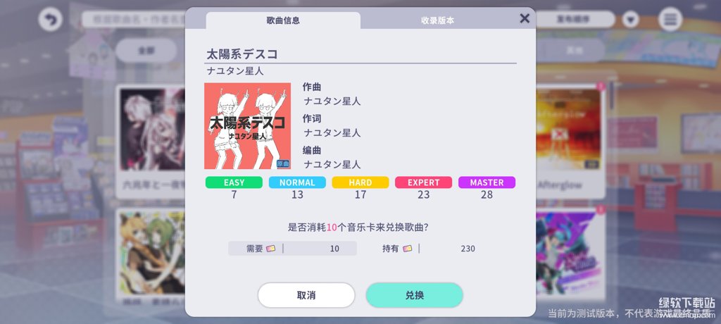 初音未来：缤纷舞台