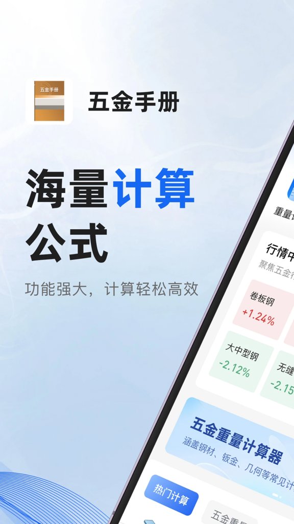 五金手册