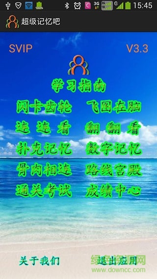 超级记忆吧