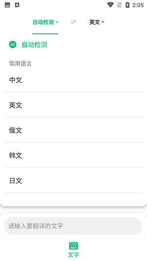 环球翻译官