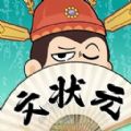 我是文状元 1.0.0