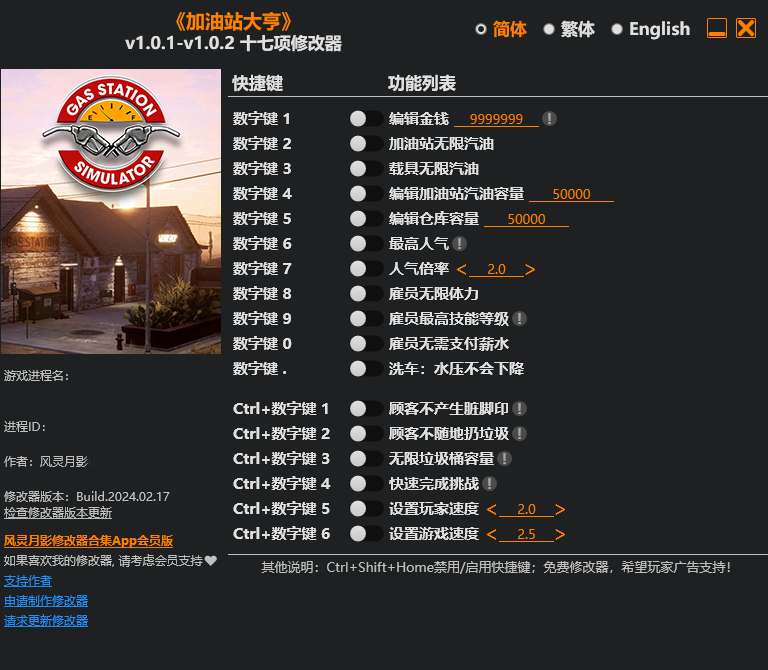 加油站大亨修改器
