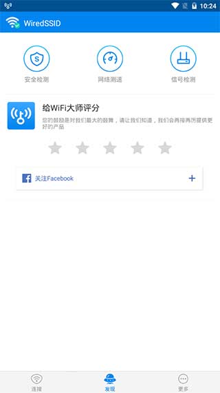 wifi大师专业版
