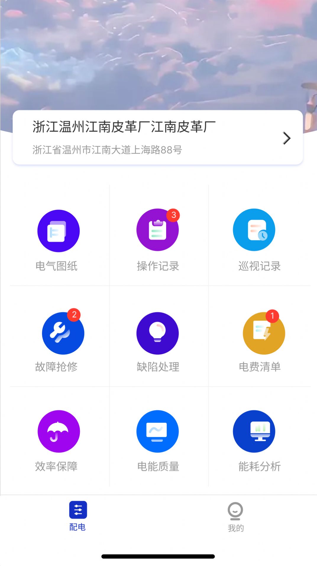安又节移动办公