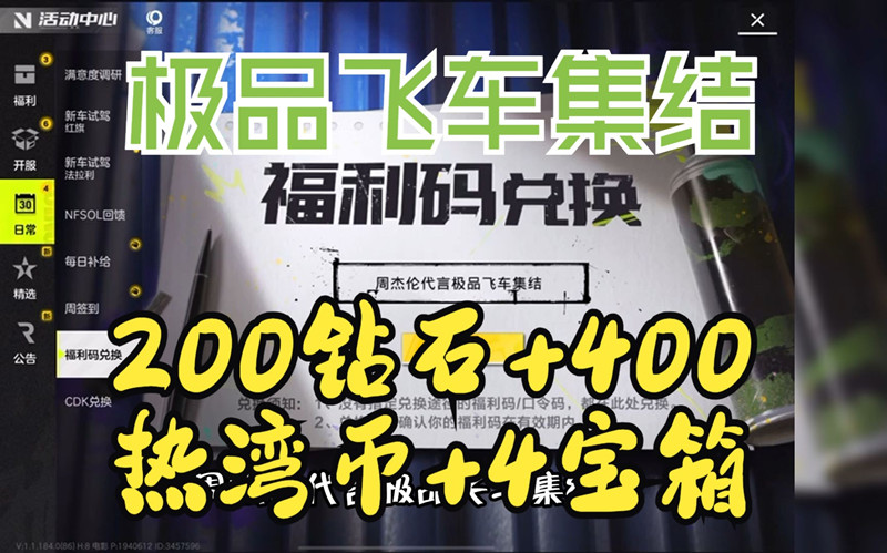 《极品飞车：集结》福利码大全