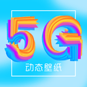 锁屏壁纸美化 v3.1.0