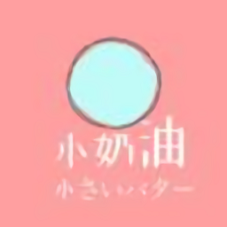 小奶油软件库 v1.0.1