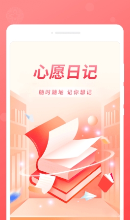 心愿日记 心愿日记
