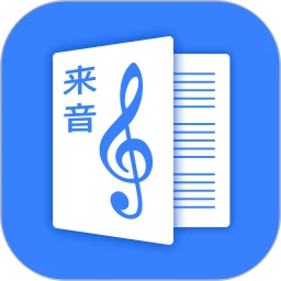 来音制谱 3.4.2