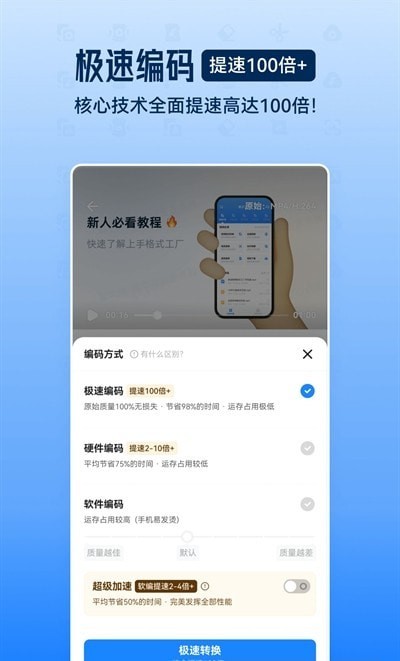 格式工厂破解版