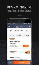 滴滴车主司机端6.0.6