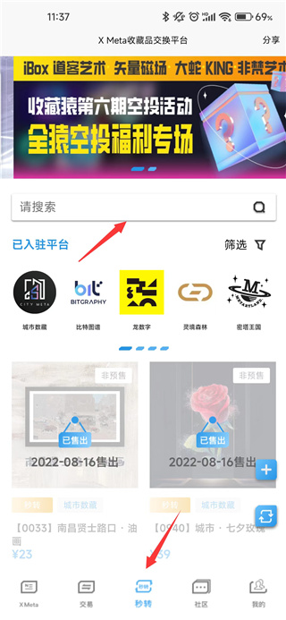x meta数字藏品