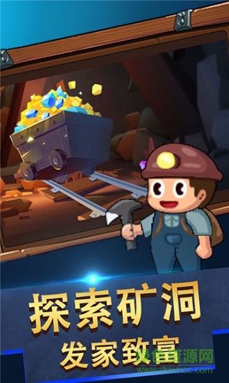 采矿大亨 采矿大亨