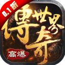 传奇世界之仗剑天涯H5 1.0.0