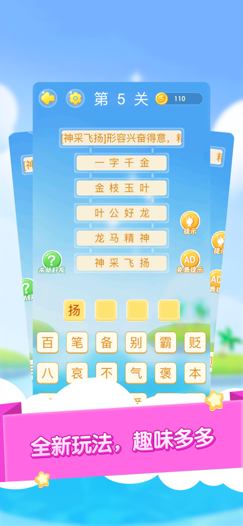 成语大作战 成语大作战