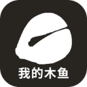 我的木鱼 1.2.0