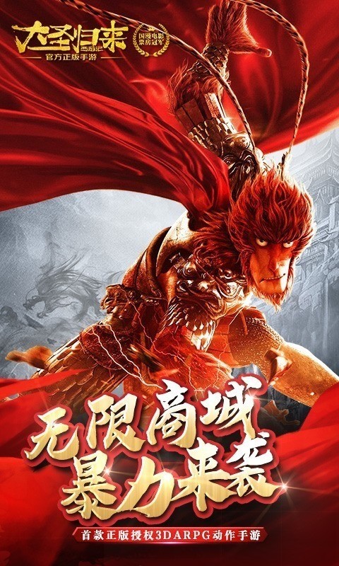 西游记之大圣归来 西游记之大圣归来