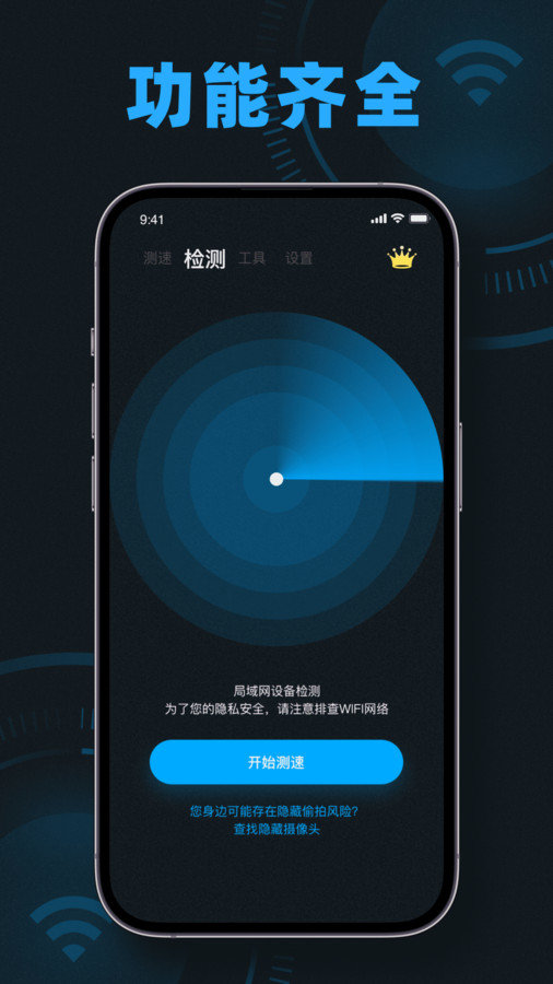 WiFi测速无线网网速测速大师