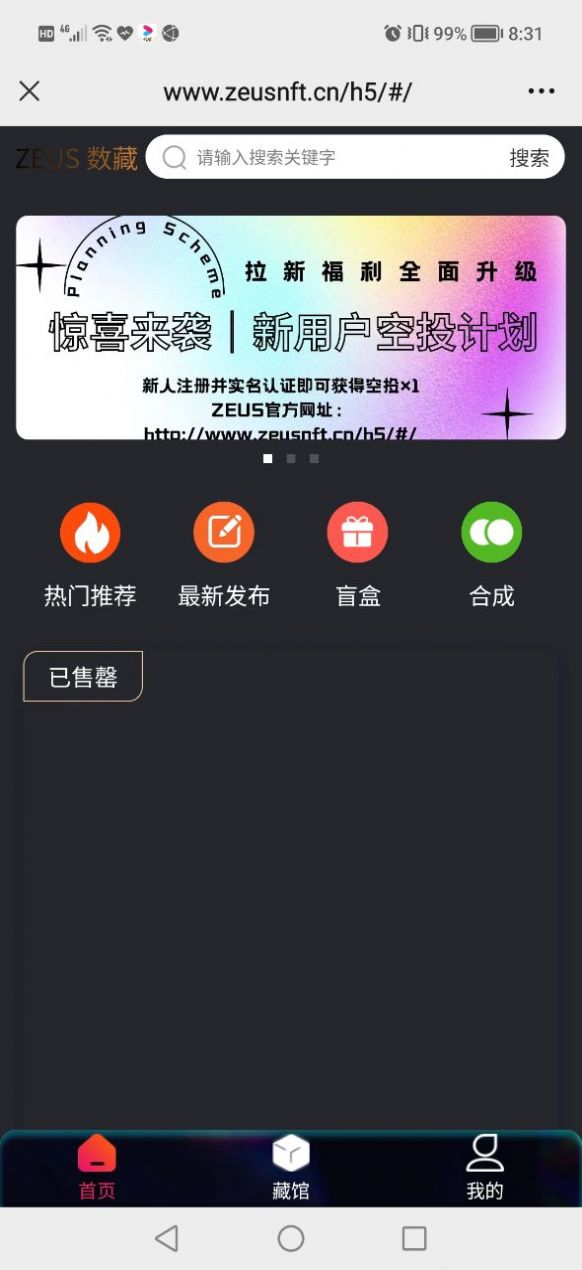 原力数藏