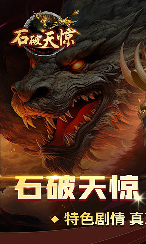 石破天惊 石破天惊