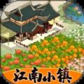 江南小镇 1.0.0