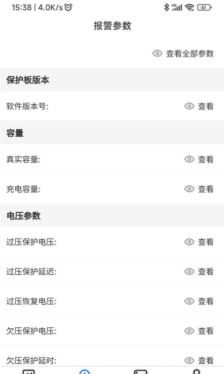 锦轩锂电管理