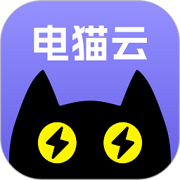 电猫云手机最新版 1.2.8