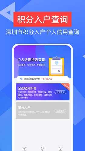 信用查询