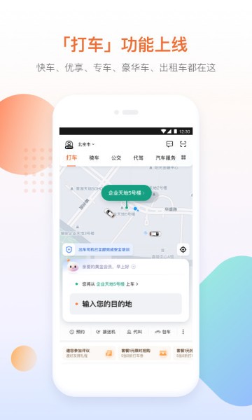 滴滴app