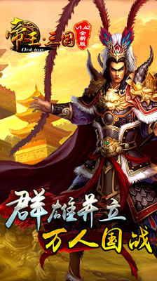 帝王·三国
