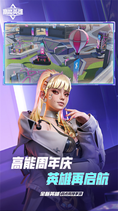 高能英雄自瞄锁头挂手机最新版
