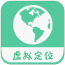 微信虚拟位置永久免费版(Fake Location) v1.3.2.2